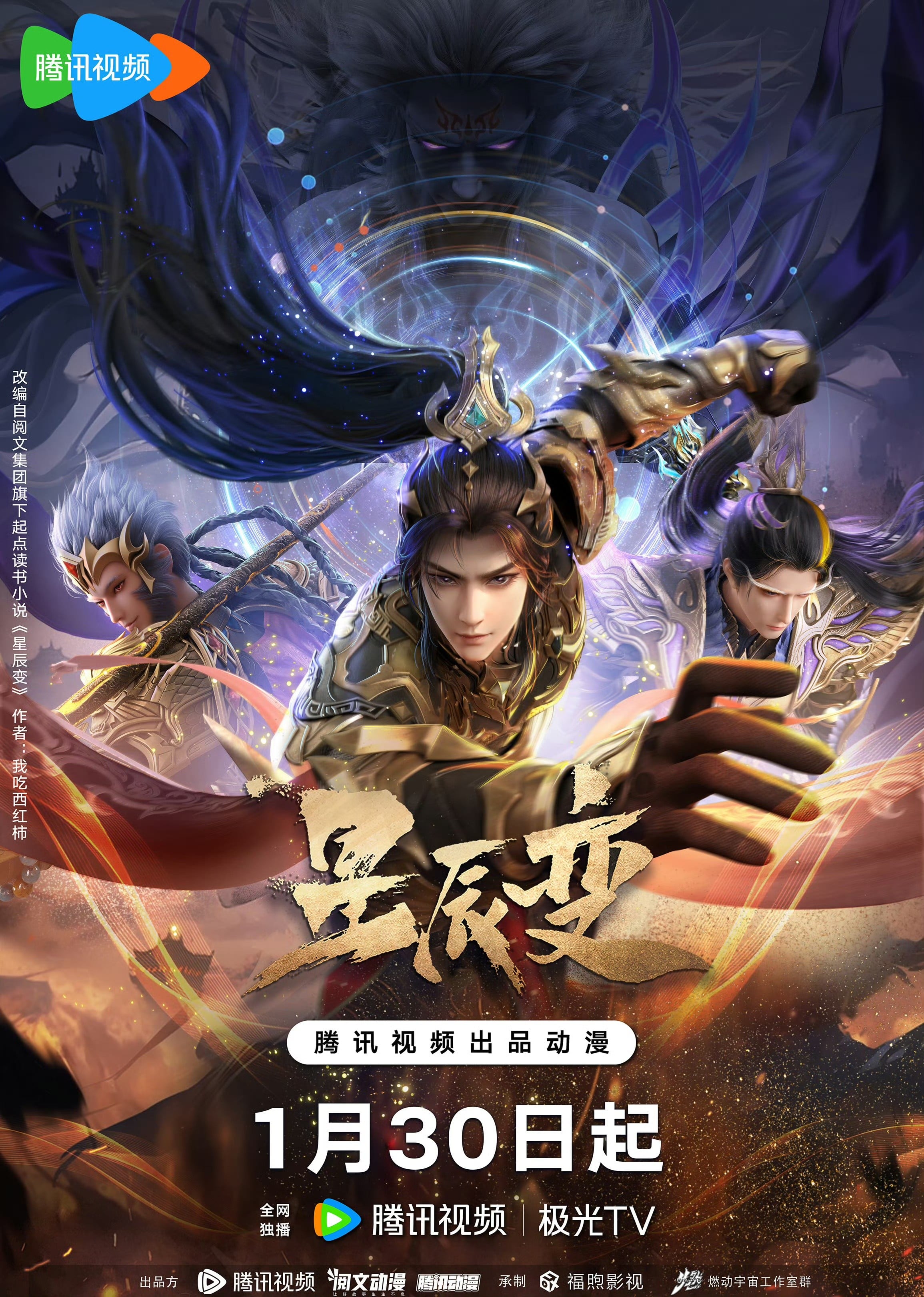 星辰变 第六季 封面