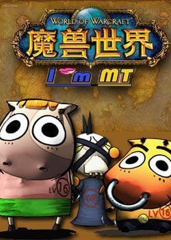 我叫MT 第四季 封面
