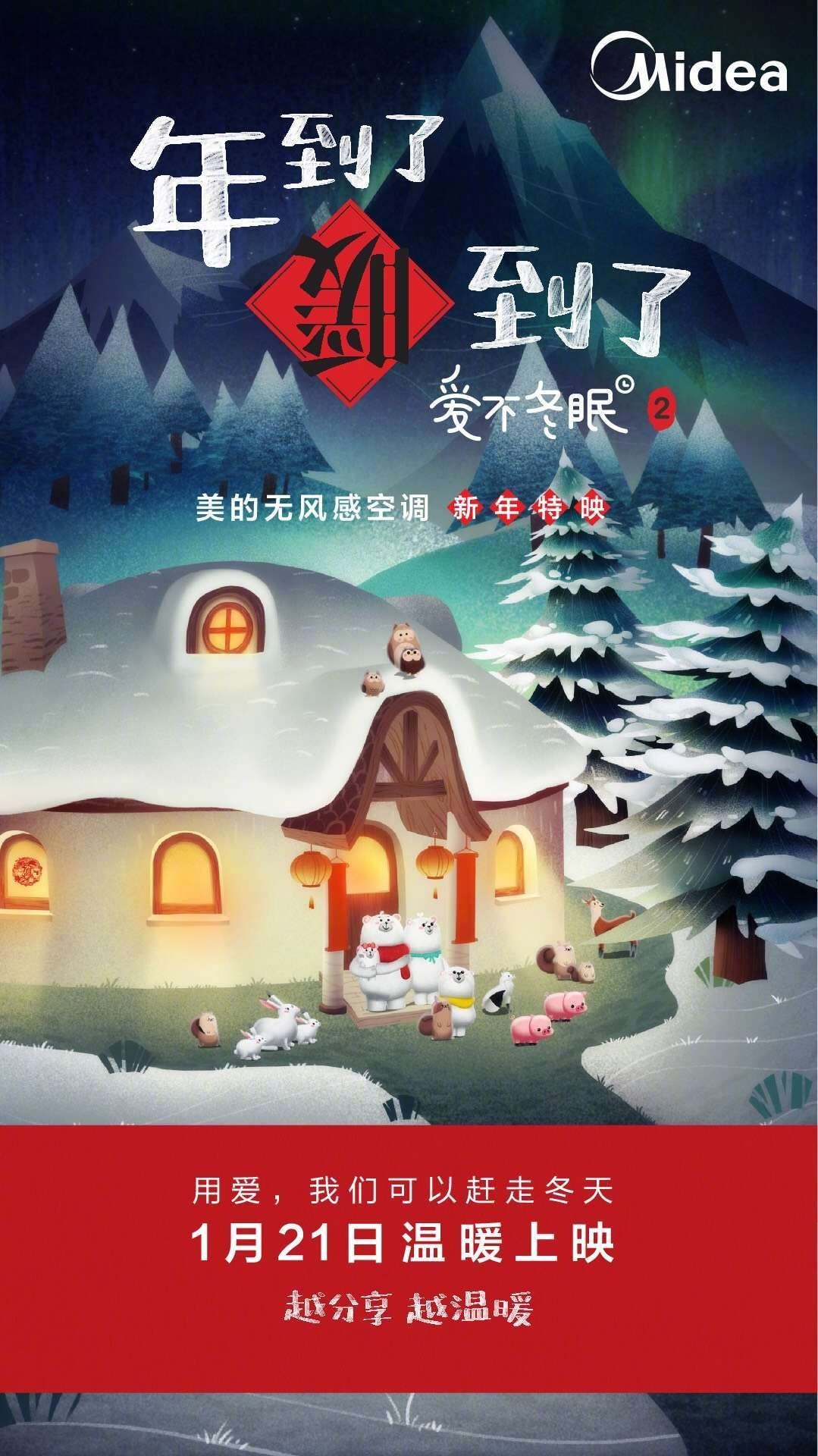 爱不冬眠2 年到了 暖到了 封面