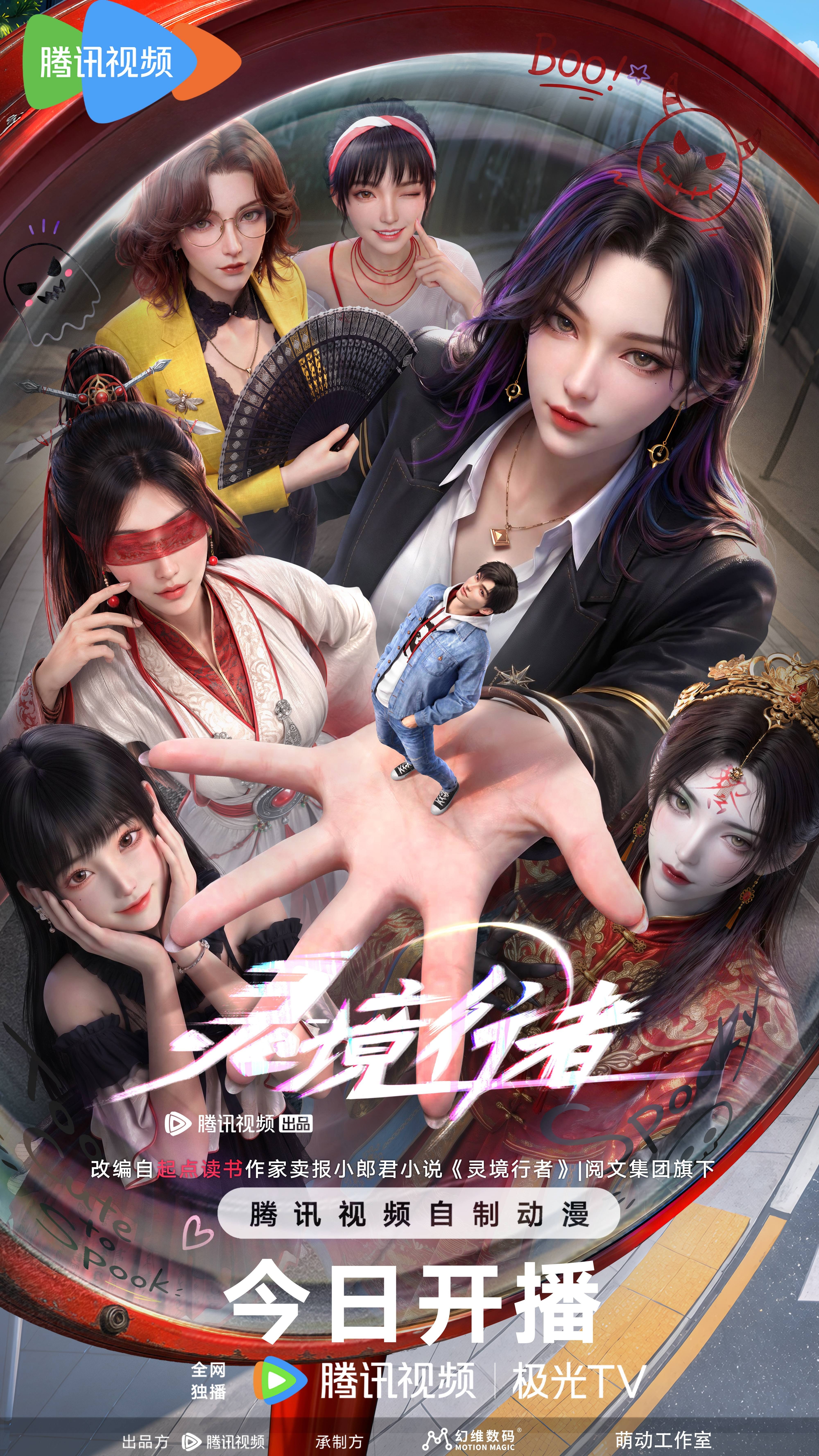 灵境行者 封面