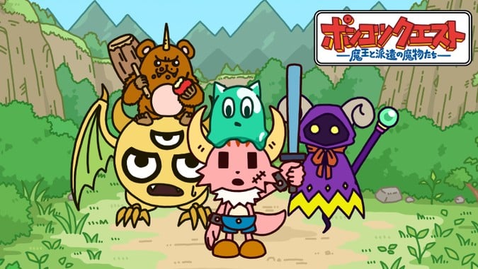 ポンコツクエスト～魔王と派遣の魔物たち～ シーズン6 封面
