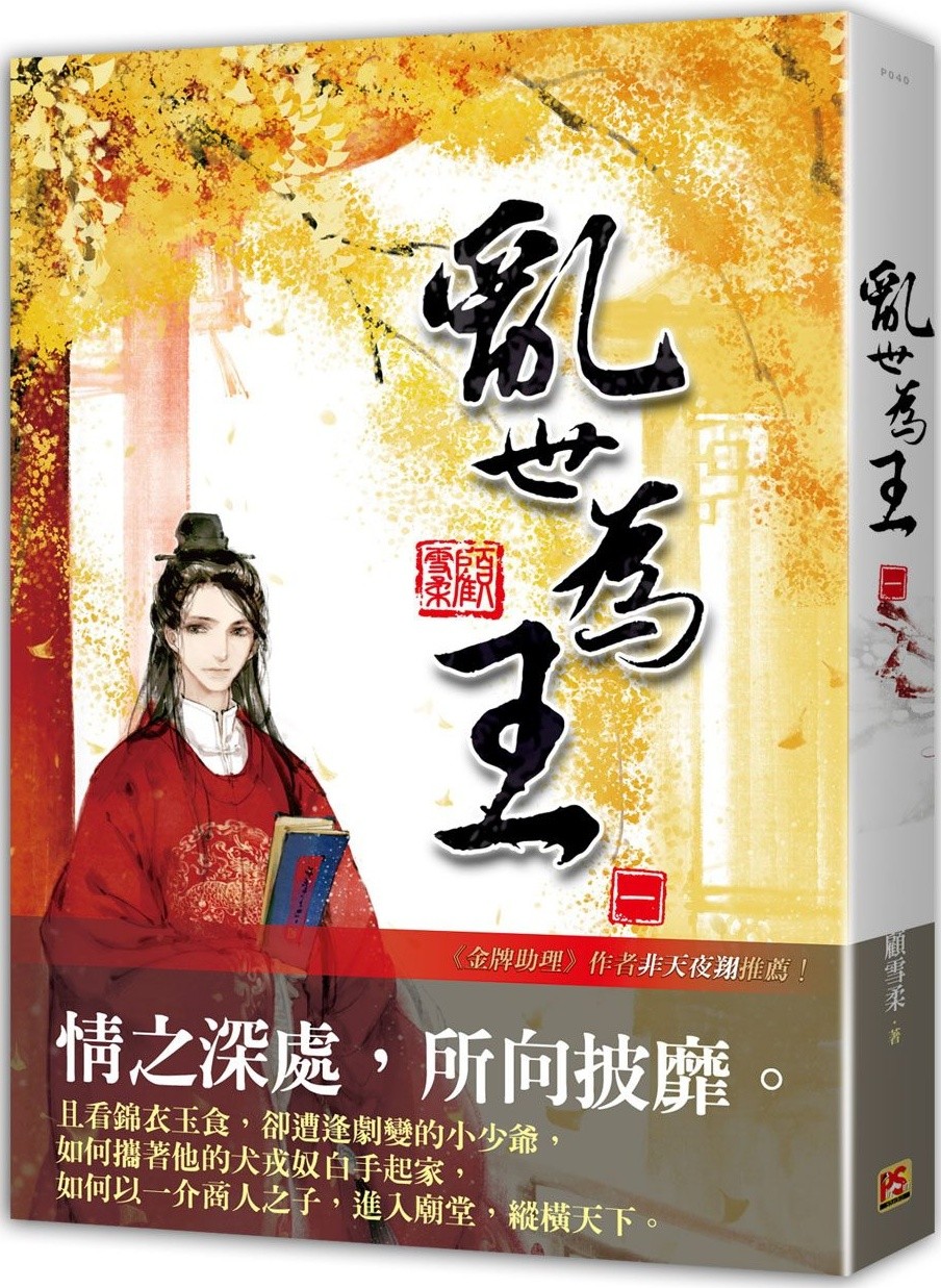 乱世为王 封面