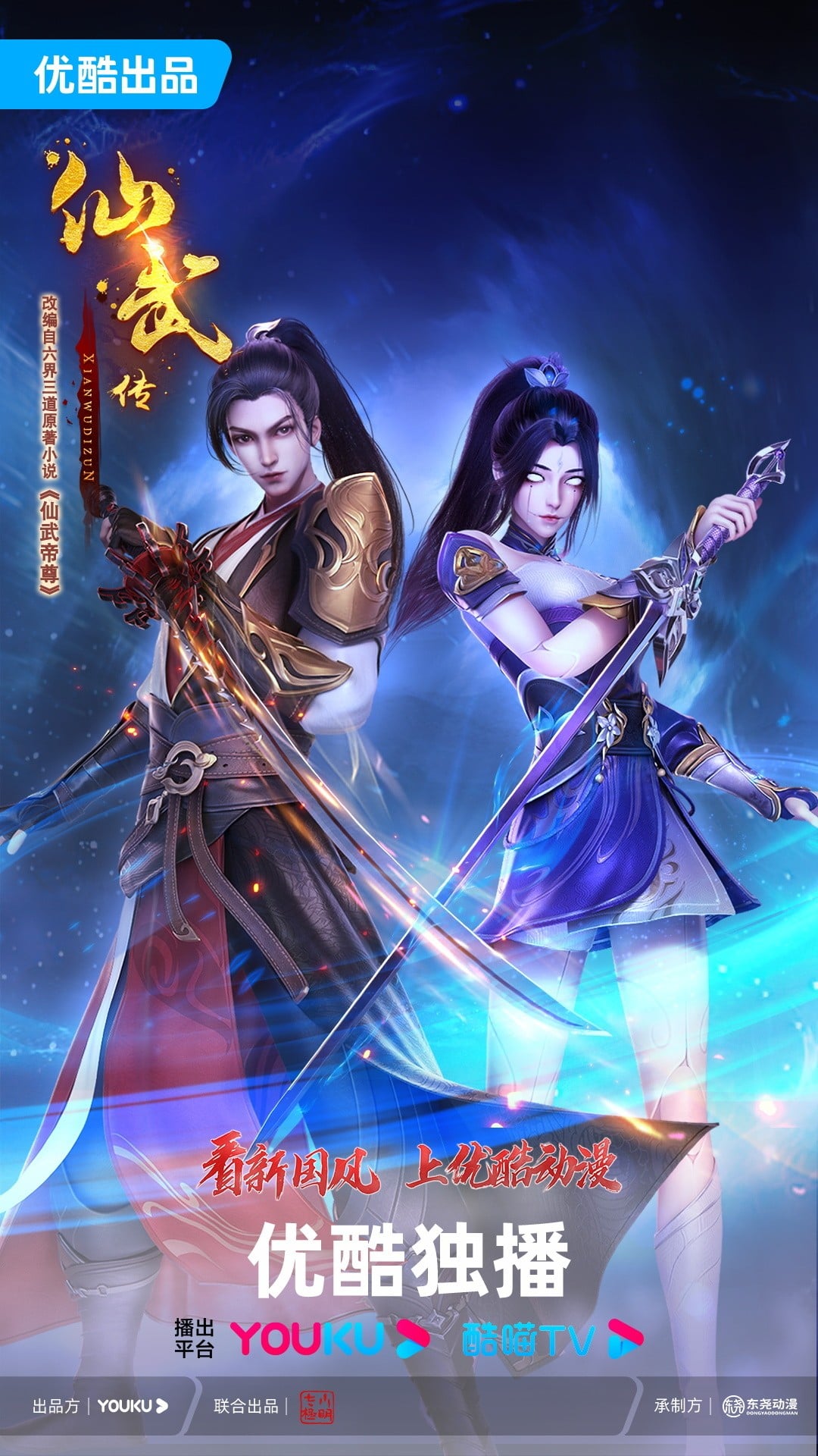 仙武传 第二季 封面