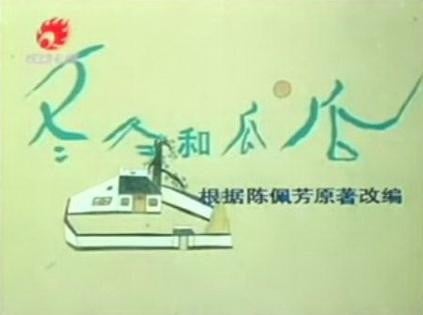 冬冬和瓜瓜 封面
