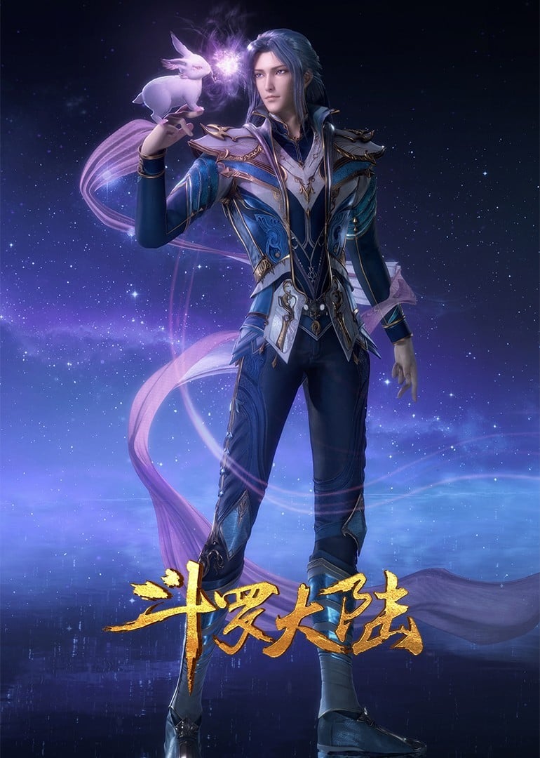 斗罗大陆 第十部分 重返昊天 封面