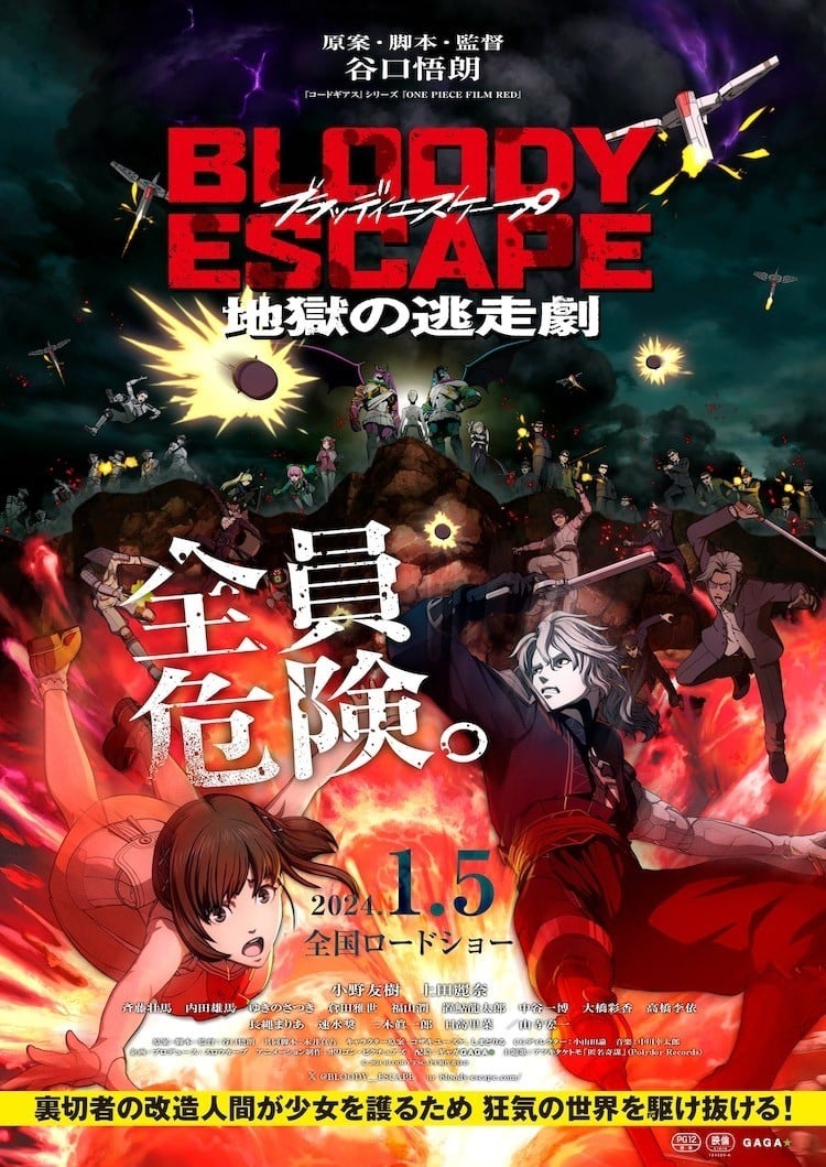 BLOODY ESCAPE -地狱的逃跑剧- 封面
