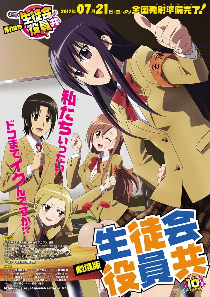 剧场版 妄想学生会 封面