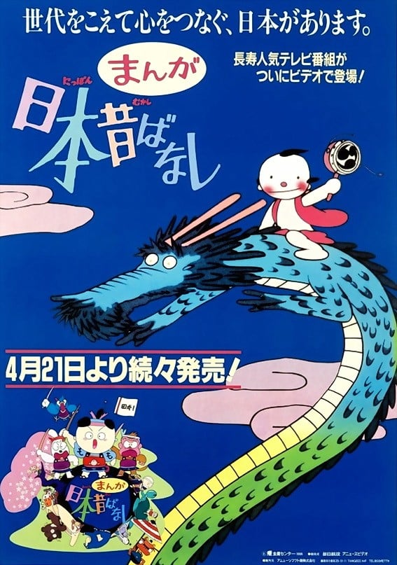 漫画日本昔话 第一期 封面