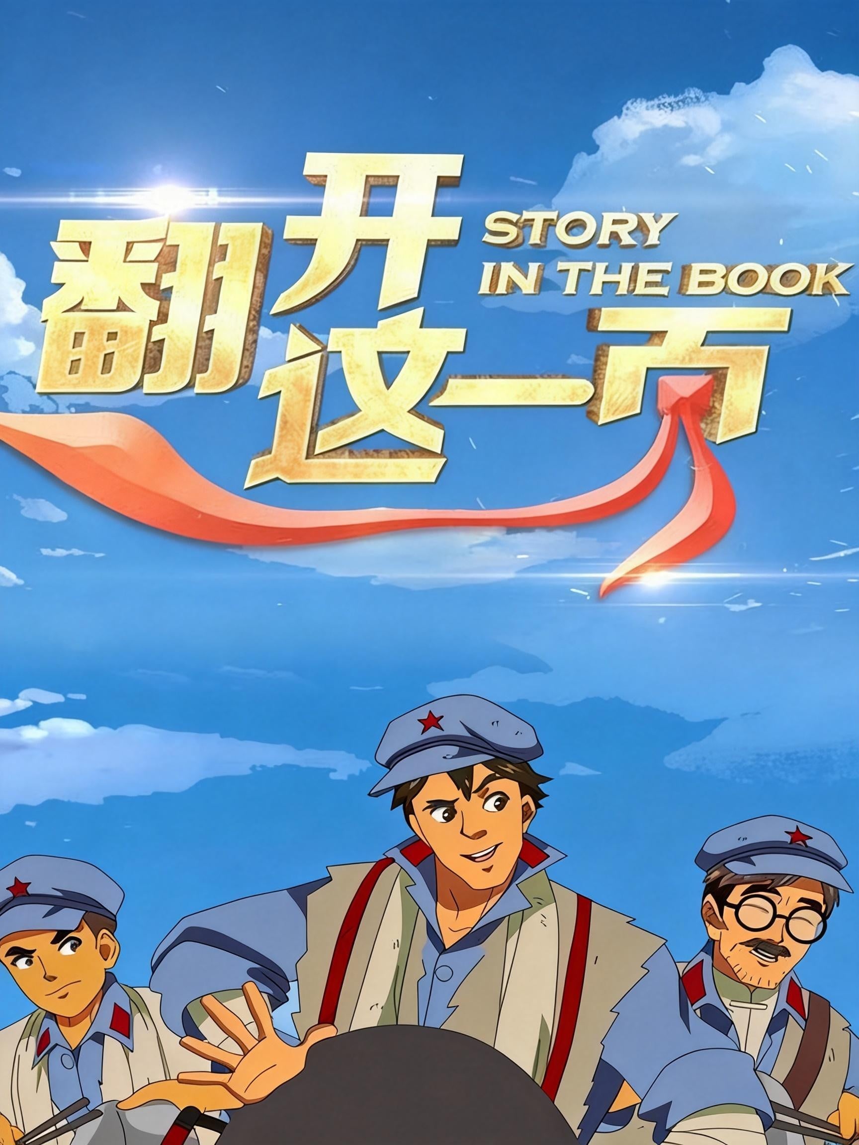 翻开这一页 第1季 封面