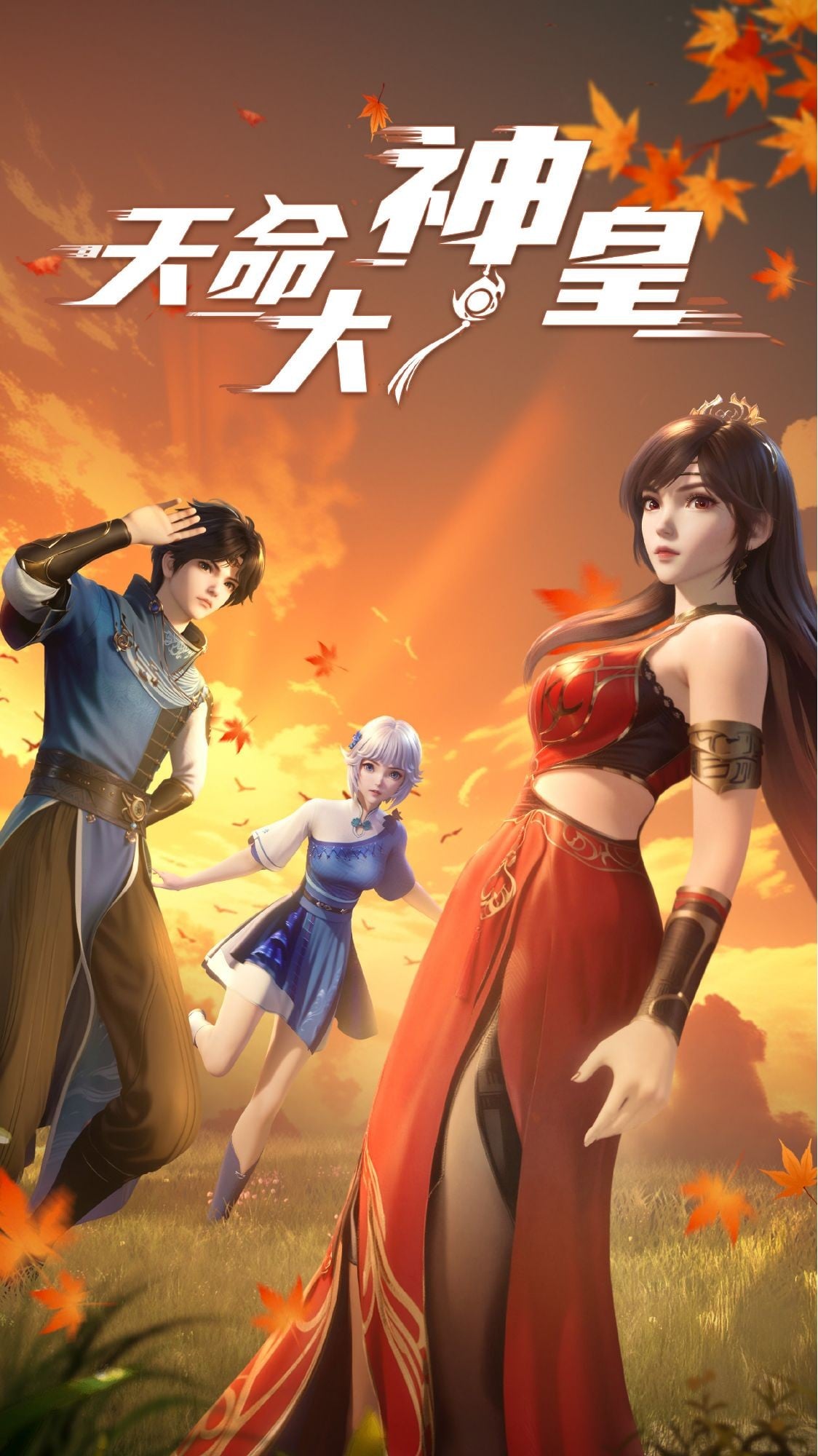 天命大神皇 封面