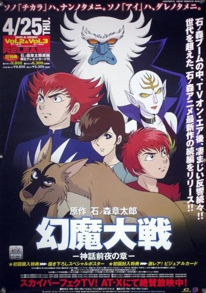 幻魔大战～神话前夜之章～ 封面