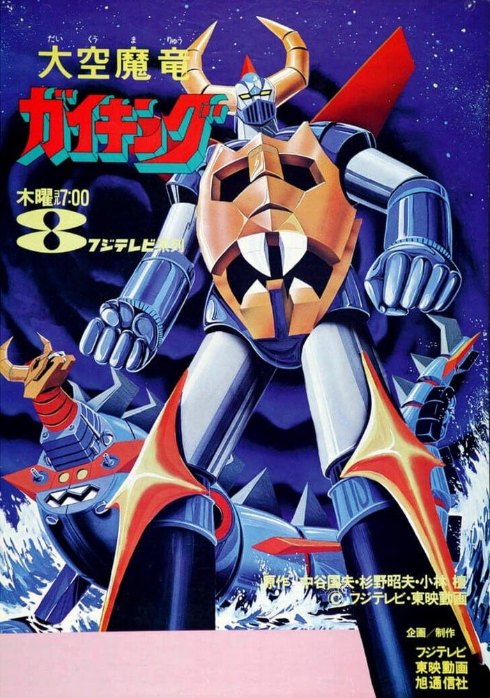 大空魔龙凯王 封面