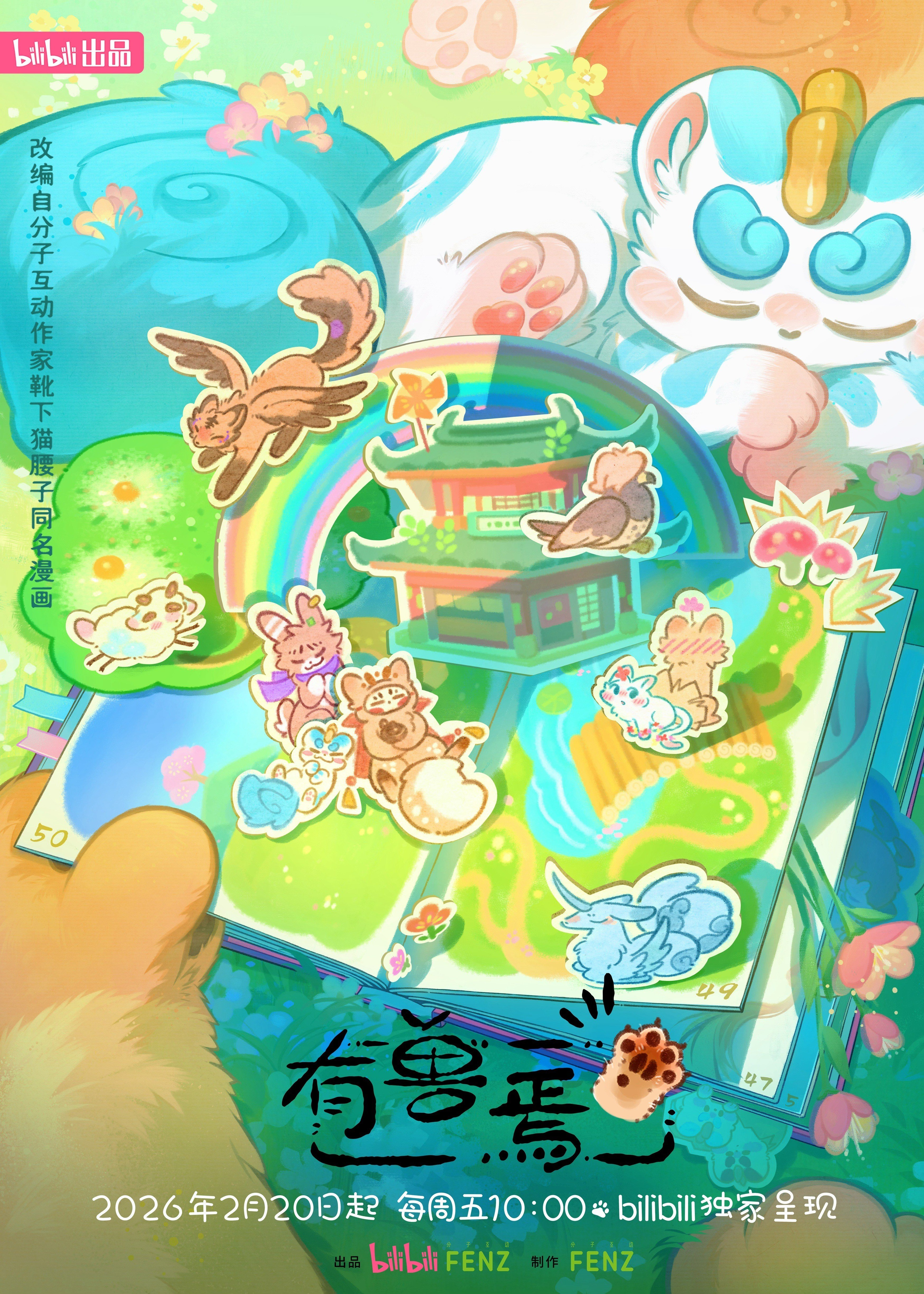 有兽焉 第五季 封面
