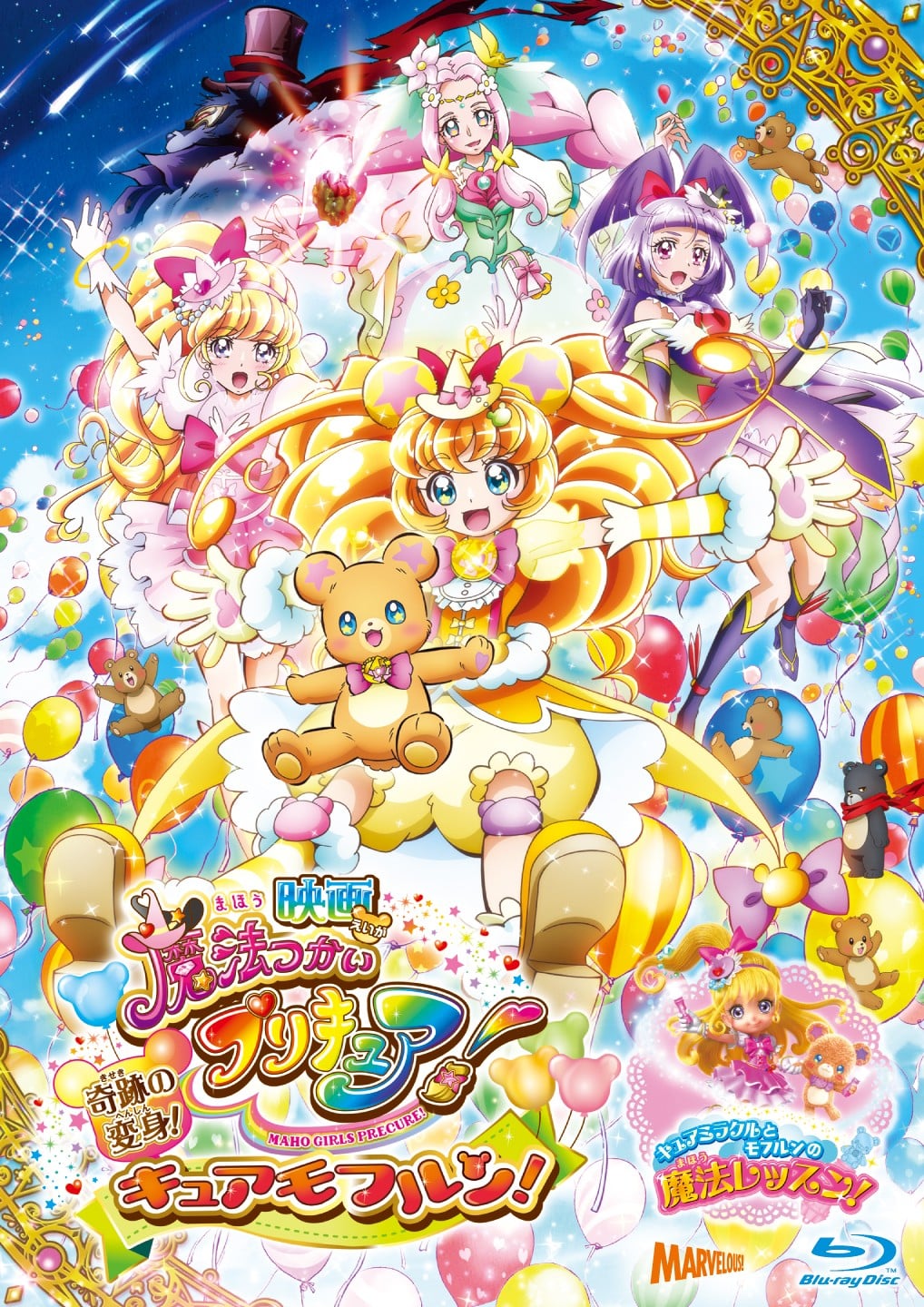 电影 魔法使光之美少女！奇迹的变身！摩芙伦天使！ 封面
