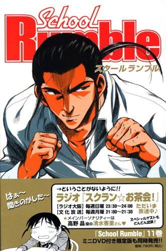 School Rumble (11) 封面