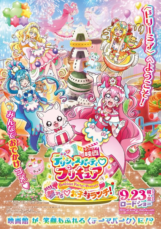 电影 美味派对♡光之美少女 梦想的♡儿童套餐！ 封面