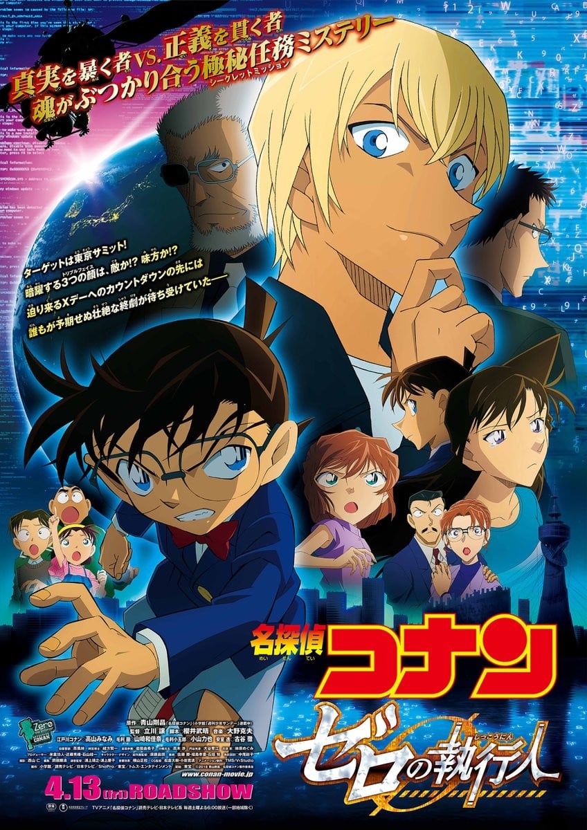 名侦探柯南 零的执行人 封面