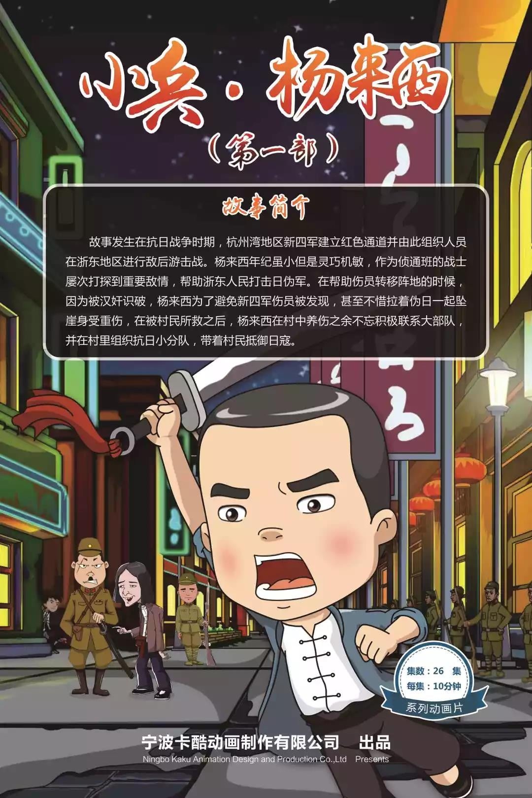 小兵杨来西 封面