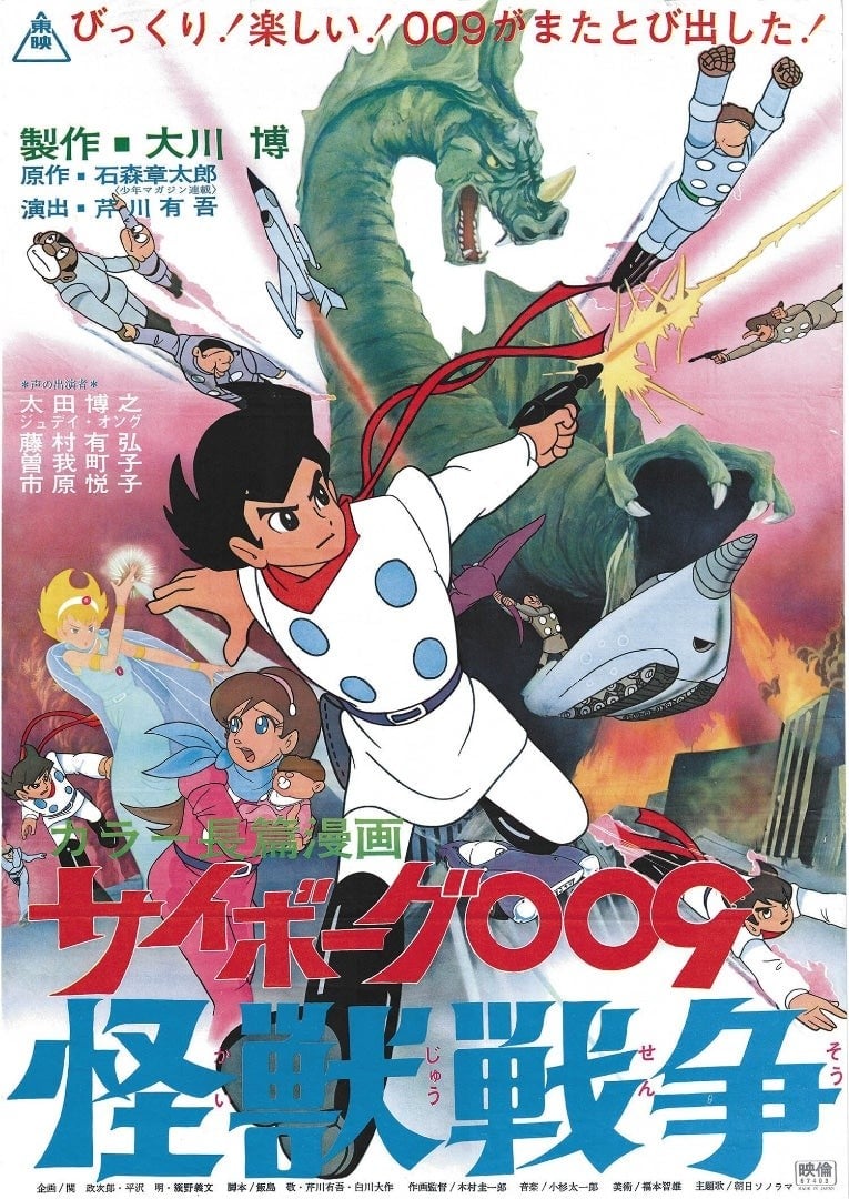 人造人009 怪兽战争 封面
