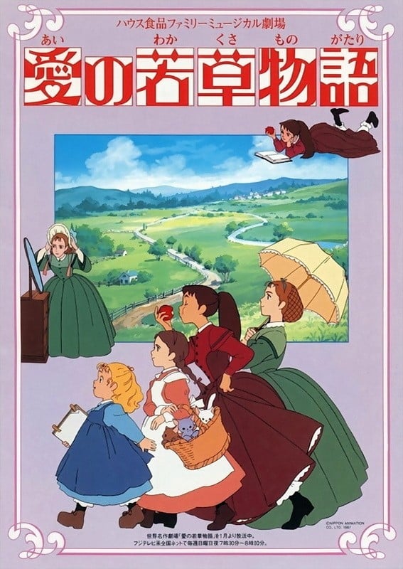 爱的小妇人物语 封面