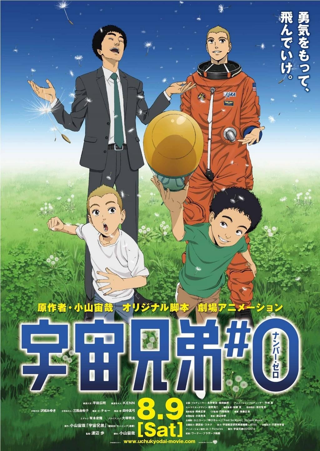宇宙兄弟#0 封面