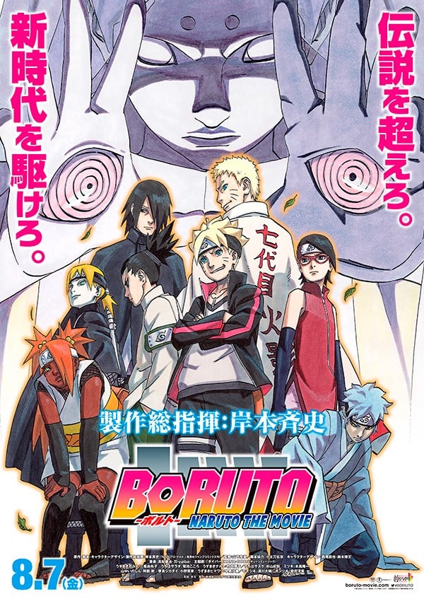 火影忍者 剧场版 博人传 封面
