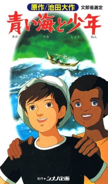青色海洋与少年 封面