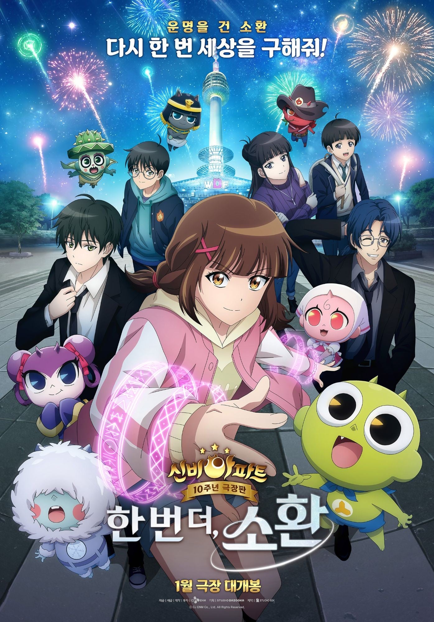 神秘公寓10周年剧场版：再度召唤 封面