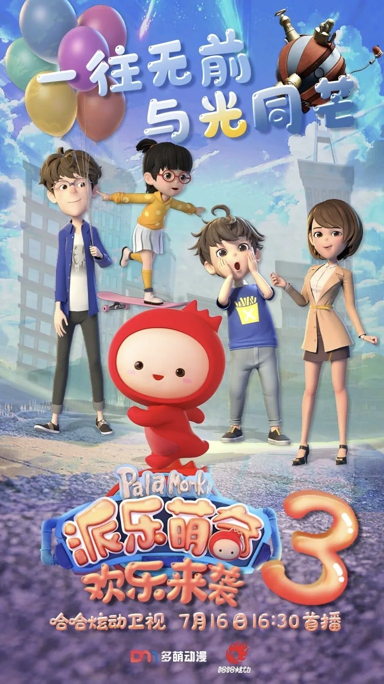 派乐萌奇 第三季 封面