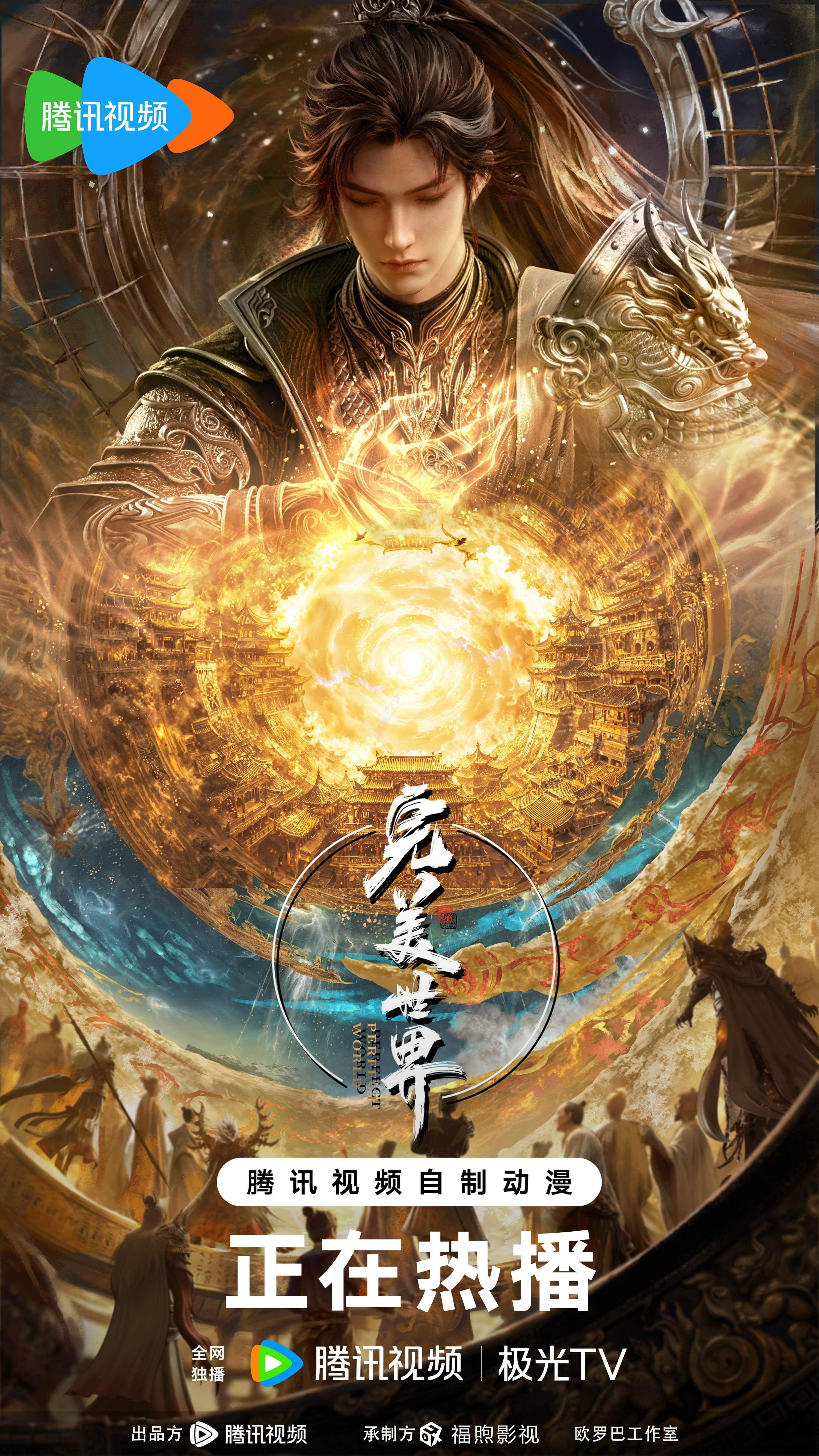 完美世界 第六季 封面