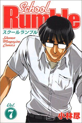 School Rumble (07) 封面