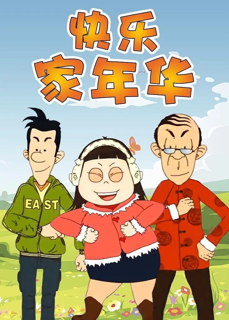 快乐东西5 封面