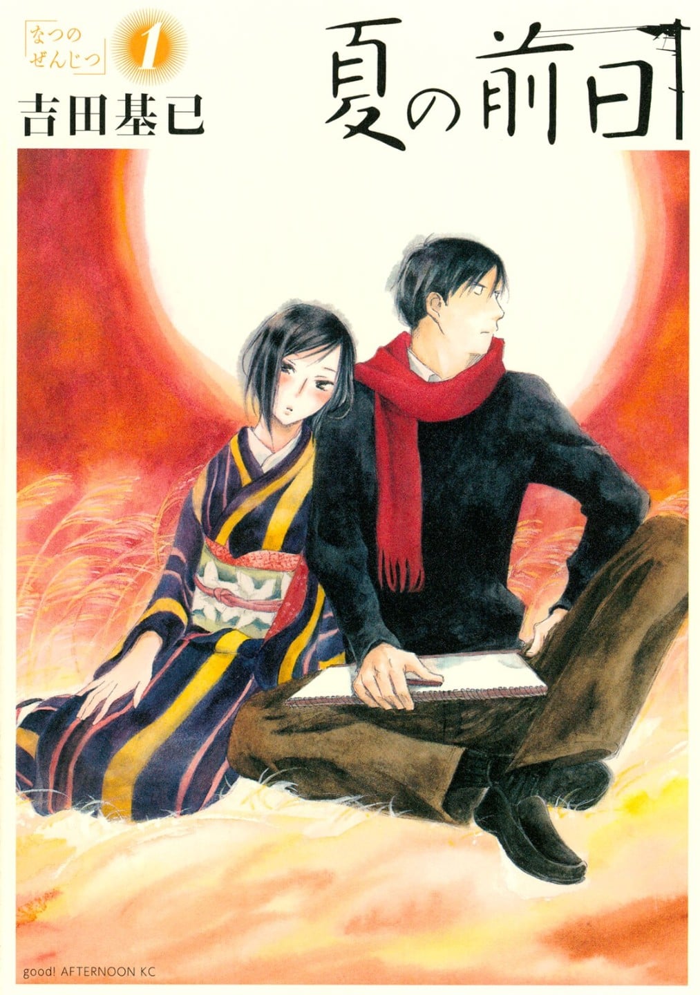 夏之前日 1 封面