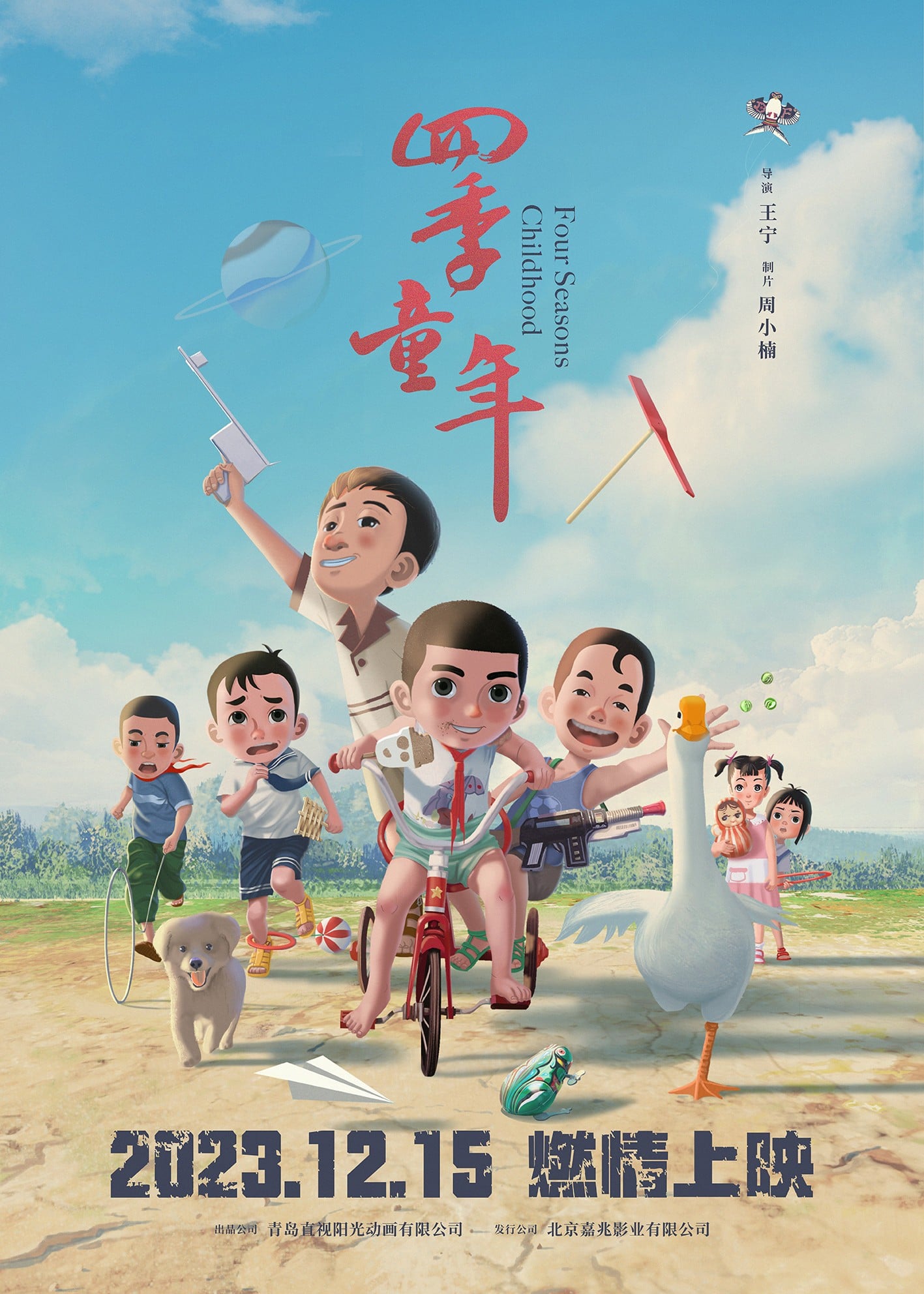 四季童年 封面