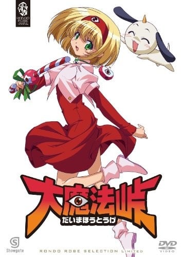 大魔法峠 封面