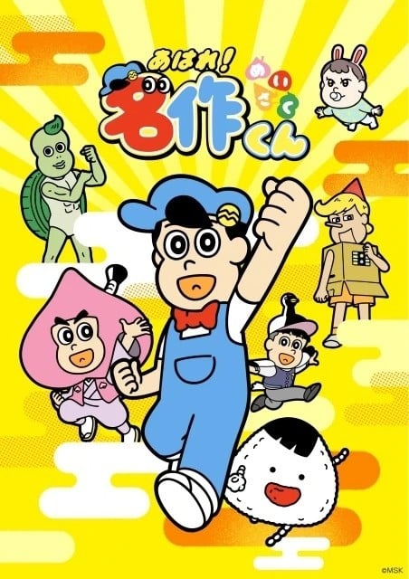 做得很好！名作君 完全新作 封面