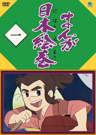 漫画日本绘卷 封面