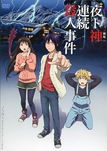 野良神 ARAGOTO OAD 封面