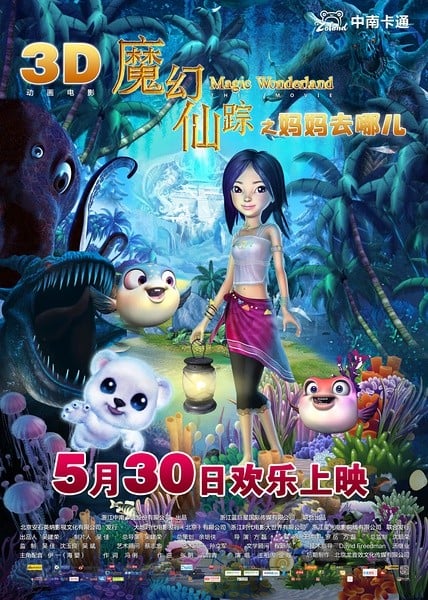 魔幻仙踪 封面