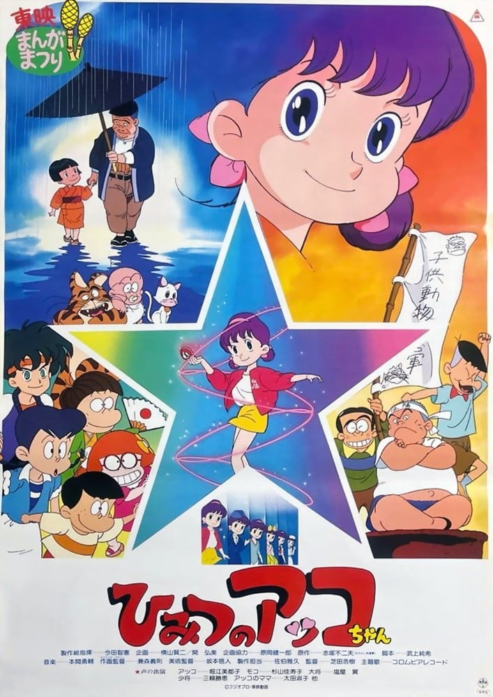 剧场版 甜蜜小天使 封面