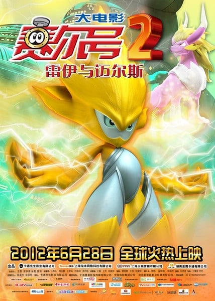 赛尔号大电影2：雷伊与迈尔斯 封面