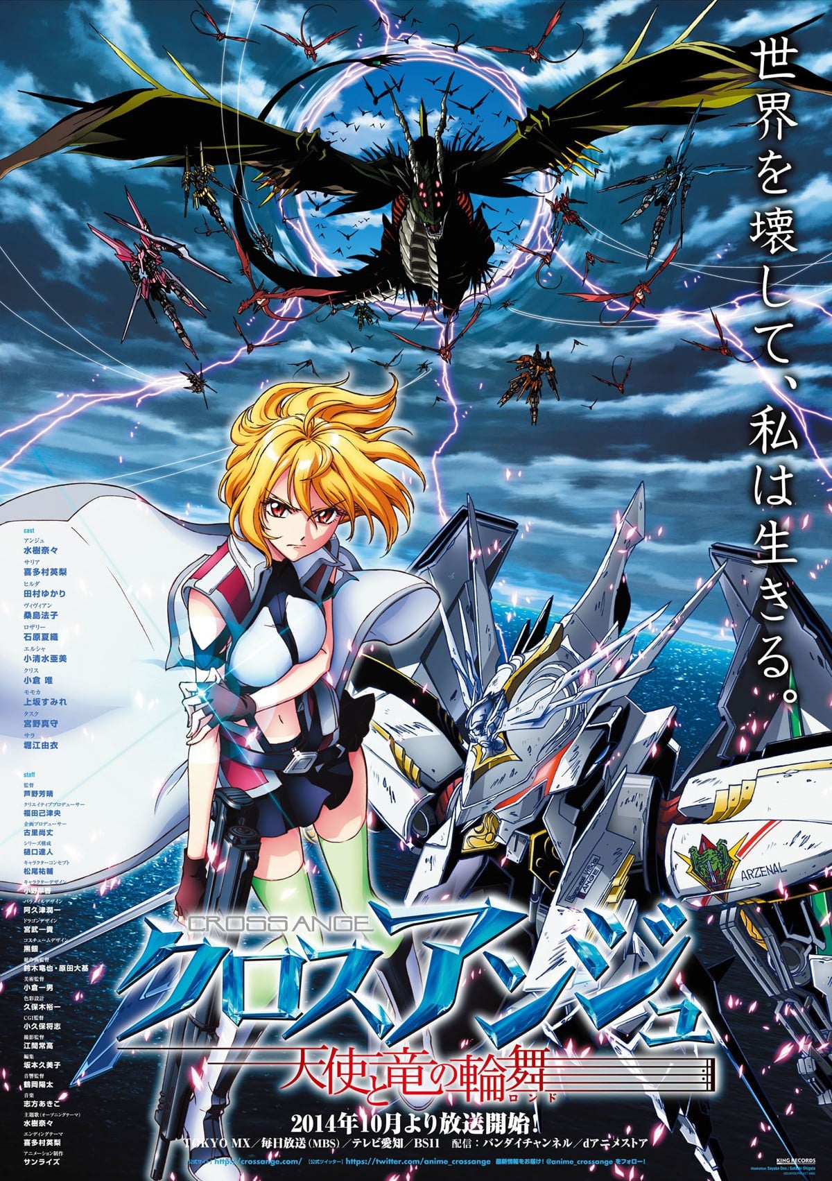 CROSS ANGE 天使与龙的轮舞 封面
