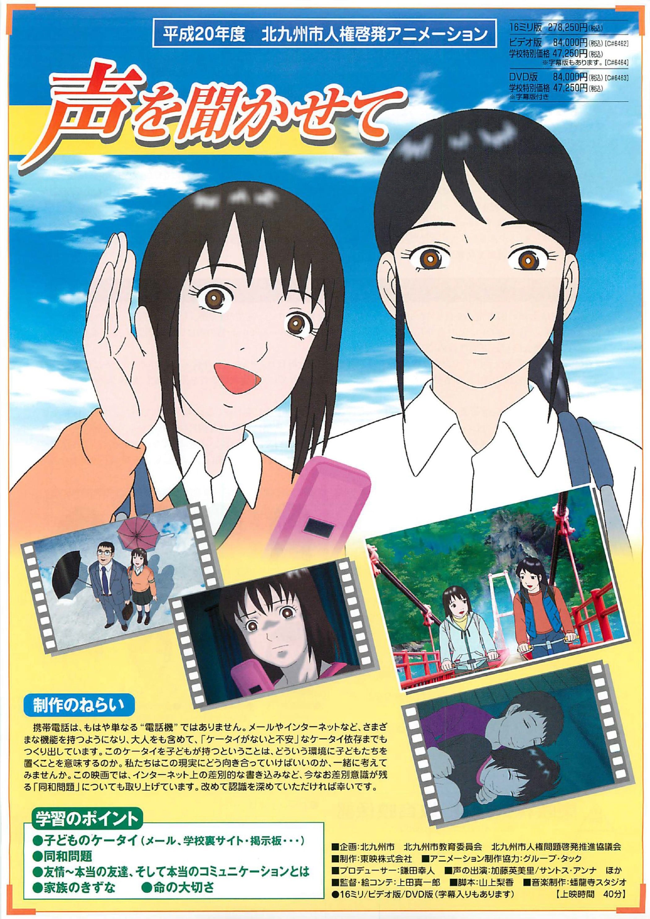 声を聞かせて 封面
