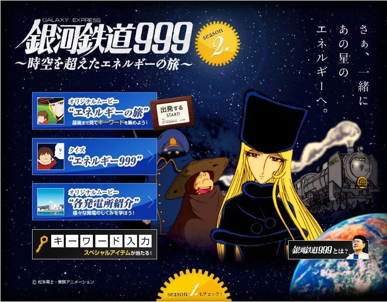 银河铁道999 超越时空的能量之旅 第2季 封面