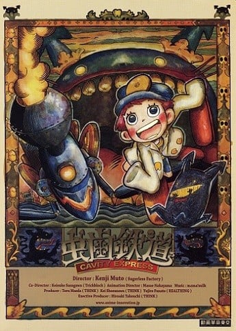 虫牙铁道 封面