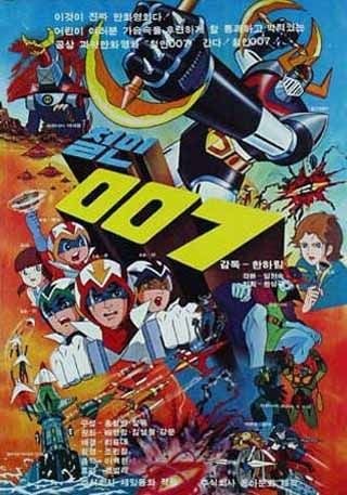 철인 007 封面
