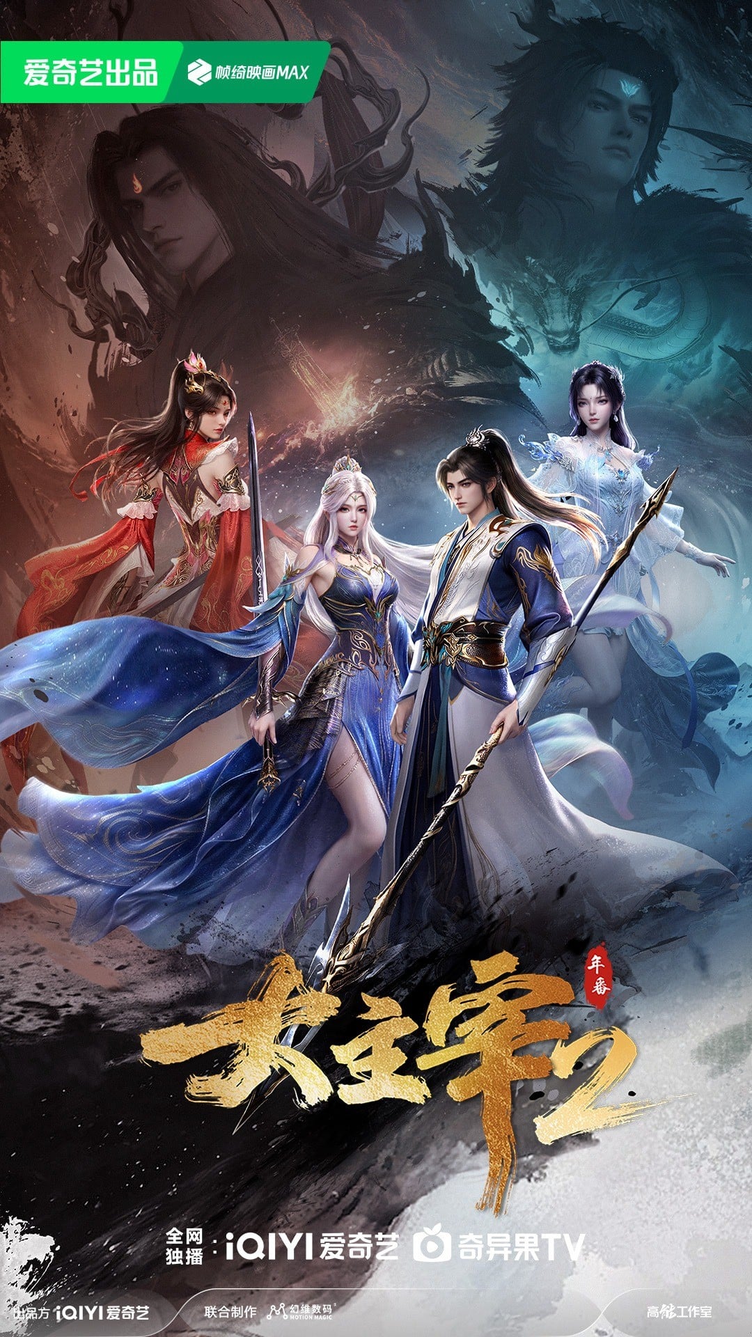 大主宰 年番2 封面