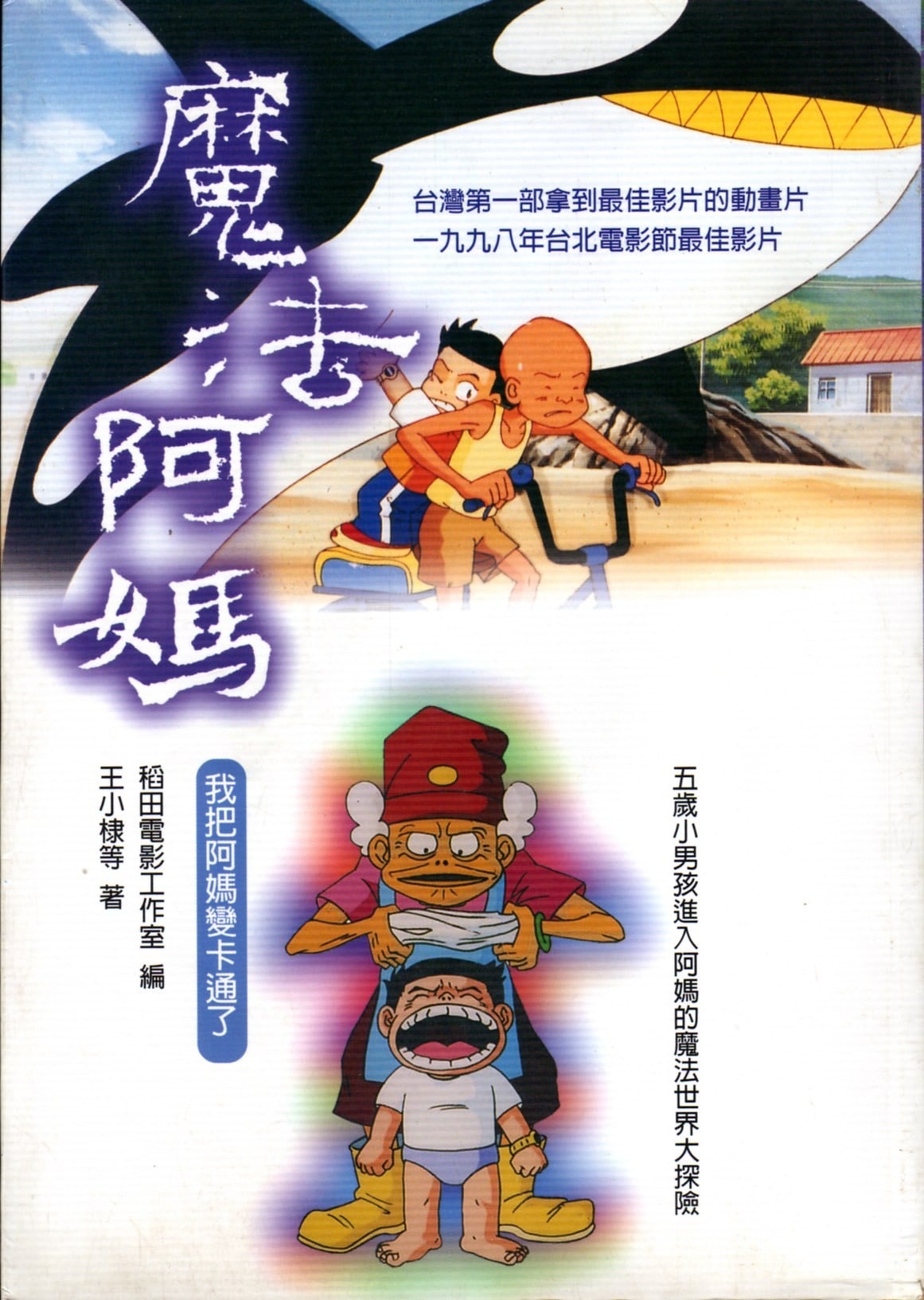 魔法阿妈 封面