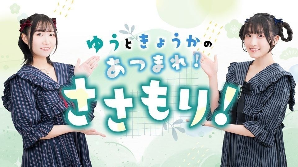 ゆうときょうかの「あつまれ！ささもり！」 封面