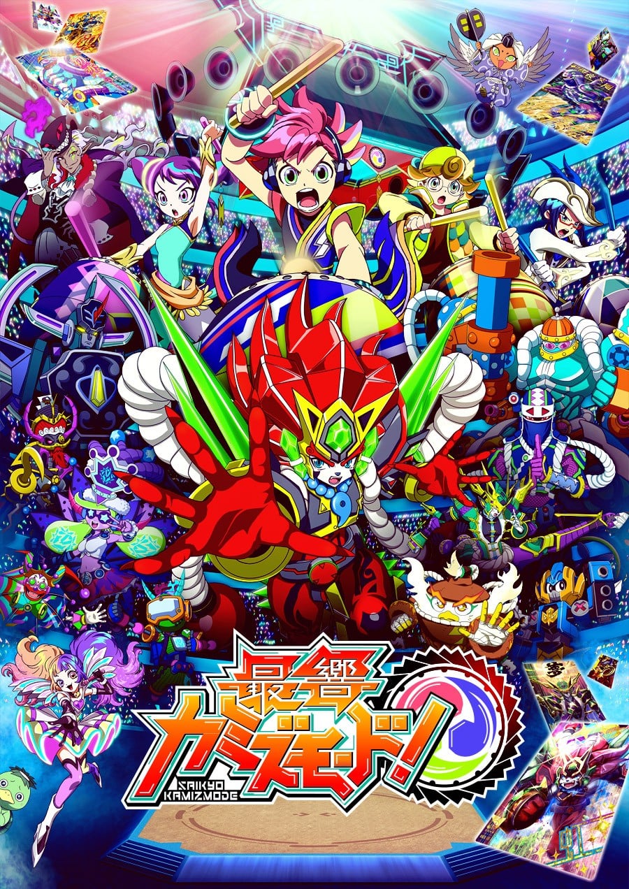 最响Kamizmode! 封面